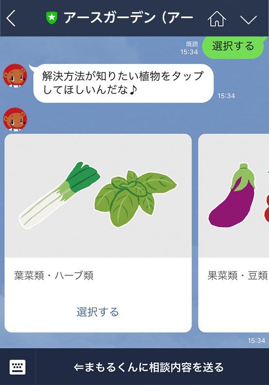 知りたい植物を選択する