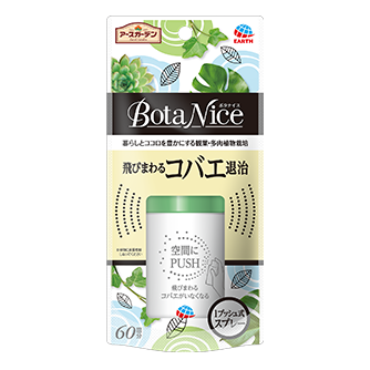 BotaNice 飛びまわるコバエ退治 1プッシュ式スプレー