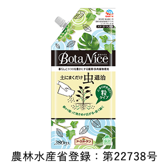 BotaNice 土にまくだけ虫退治