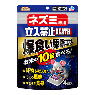 ネズミ専用立入禁止DEATH 爆食い駆除エサ