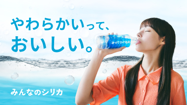 みんなのシリカ