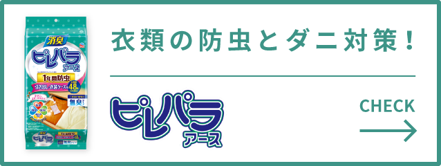 ダニバリア　ダニよけシート