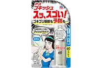 ゴキッシュ スッ、スゴい！