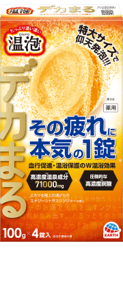 温泡 デカまる エナジーシトラスジンジャーの香り4錠入 （色付き透明：ファインイエローの湯色）