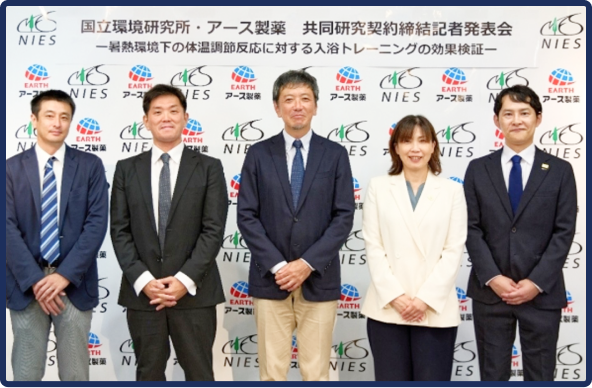 国立環境研究所・アース製薬 共同研究契約締結記者発表会の集合写真