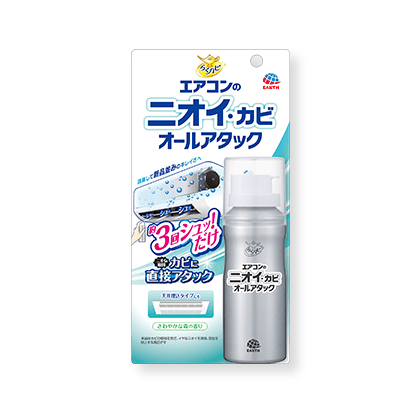 らくハピ エアコンのニオイ・カビ オールアタック