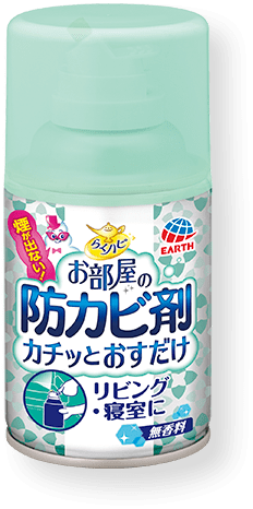 らくハピ お部屋の防カビ剤カチッとおすだけ