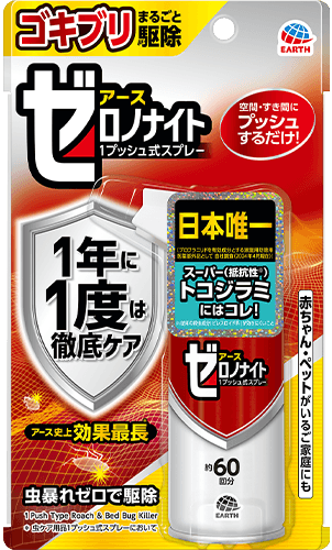 ゼロノナイト ゴキブリ・トコジラミ用 1プッシュ式スプレーの製品画像